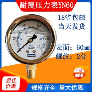 极速油压表抗震耐震防震液压表150 压力表外壳250K 不锈钢FYN6010