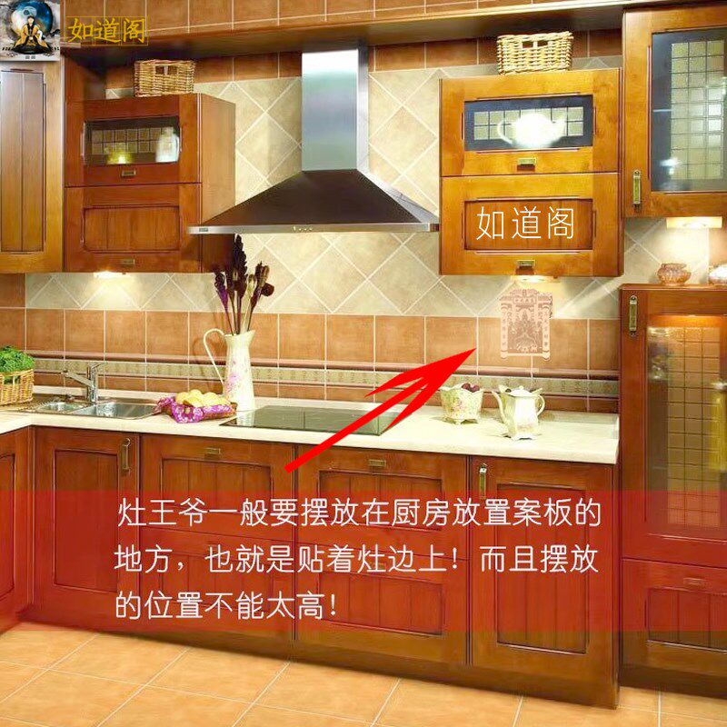极速道家法器驱邪除灾灶神贴画东厨司命I灶王爷厨房墙上贴吉祥家