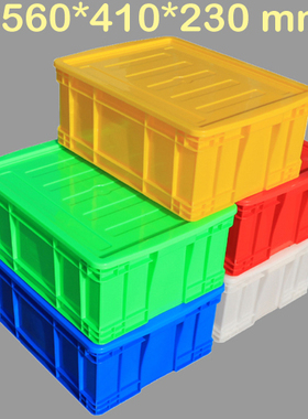 极速560*410*230mm红色塑料箱子E 货物周转箱 带盖子子整理箱 塑