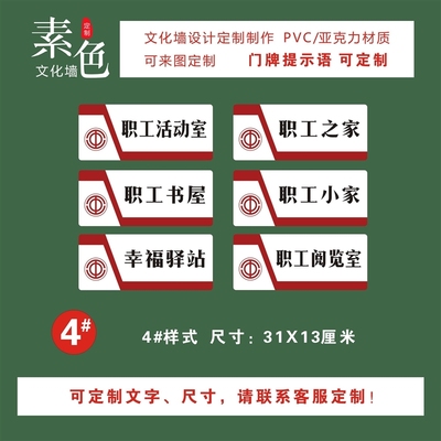 现货职工之家活动室门牌书屋驿站工会办公室指引牌水晶板PVC成品