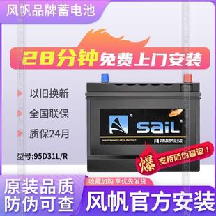 风帆蓄电池12V80AH适用皮卡纳智捷大7五十铃小货车汽车电瓶95D31R