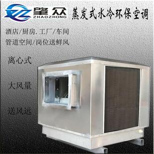 水冷工业厨房管道静音大风量送鲜风降温环保空调风机 不锈钢离心式
