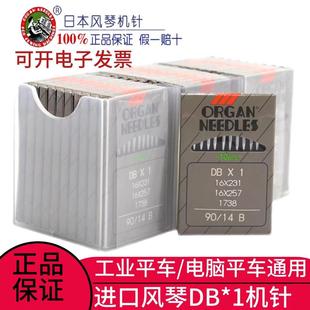 日本正宗风琴机针 DBx1工业缝纫机针平缝机电脑平车机针
