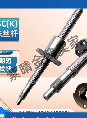滚珠丝杆BSSC/BSST/BSSZ/BSSR1204 1205 1210 3206 3210 3232轧制