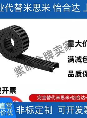 替带怡合达VAW21-408-R50-N17拖链/电缆保护链现货