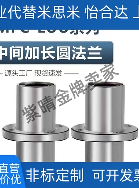 直线轴承LMFC/LMFM10 12 16 20 25 30 35 40 50 60LUU中间圆法兰