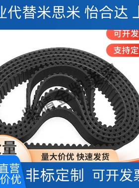 替代米斯米 同步带HTBN480/486/1119/246/252/255S3M-60-100-150-