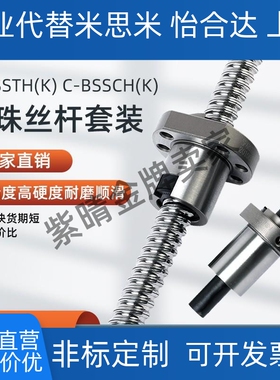 滚珠丝杠C-BSSCH C-BSSCHK C-BSSTH C-BSSTHK1505 1520压轧