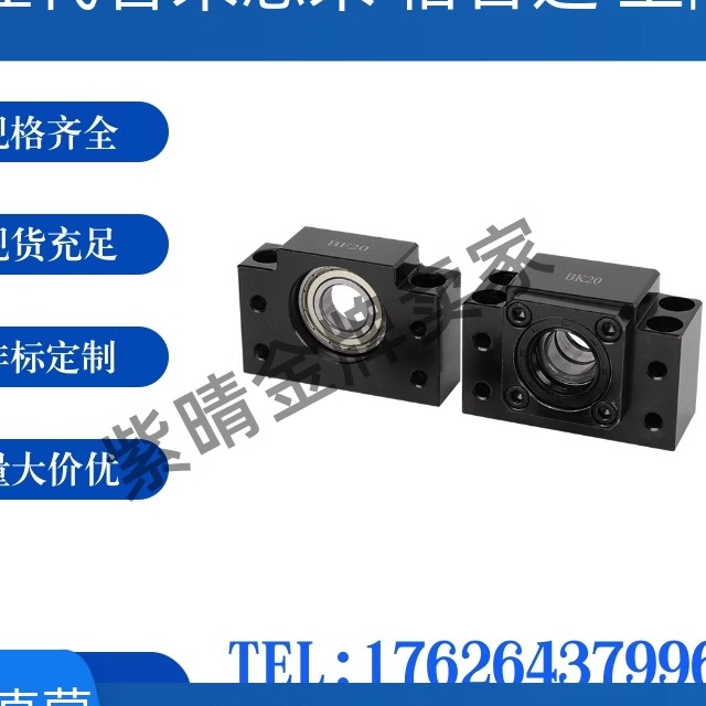 丝杆固定支撑座BKBF EKEF FKFF10 12 15 17 20 25 30 35 40替代米