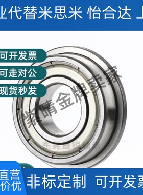 替代带法兰挡边滚珠轴承mfl smfl 104 105 126 148zz尺寸不锈钢