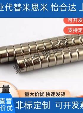 替代圆型 钕磁铁 米斯米型 nxnh hxn5/6/8-1/2/3/4/5/6/8/10