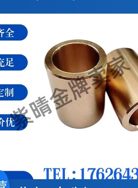 铜套无油衬套SHBZ/SHBR5 6 8 10-25OFG01 02直柱替代怡合达