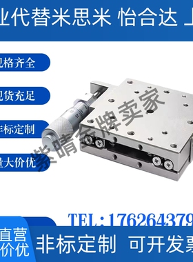 位移滑台XSG/XLBS/EJE01/CBSX不锈钢手动x轴微调微型精密型
