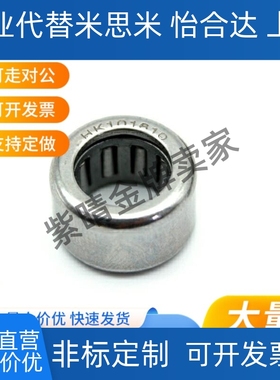替代冲压滚针轴承 BAHHK1212 1312 1412 1512 1516 1612 1616 171