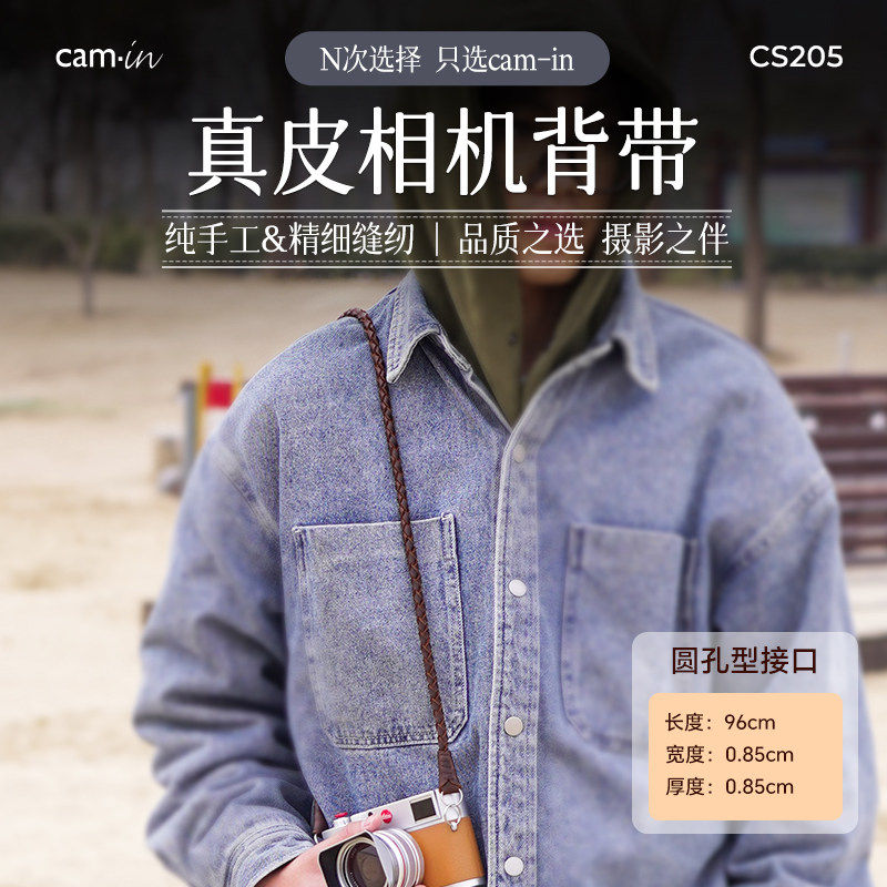 camin 真皮相机背带 复古挂脖牛皮肩带 CS205 斜挎带 摄影肩带 适用于佳能索尼富士徕卡微单反相机 个性潮流
