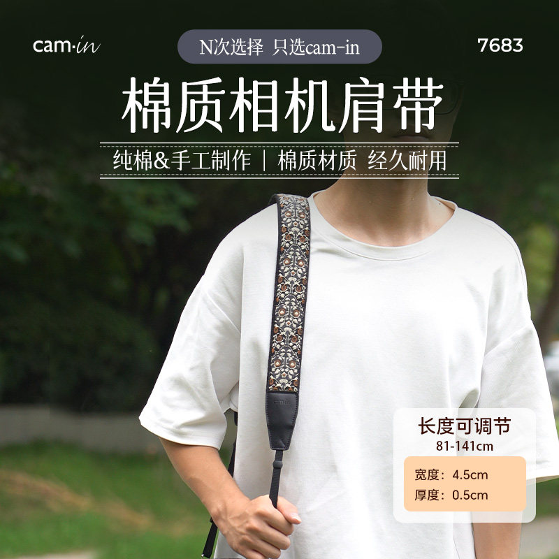 camin 可调绣花相机肩带  7683 相机背带 斜挎挂脖肩带适用于佳能索尼富士徕卡微单反相机个性配件