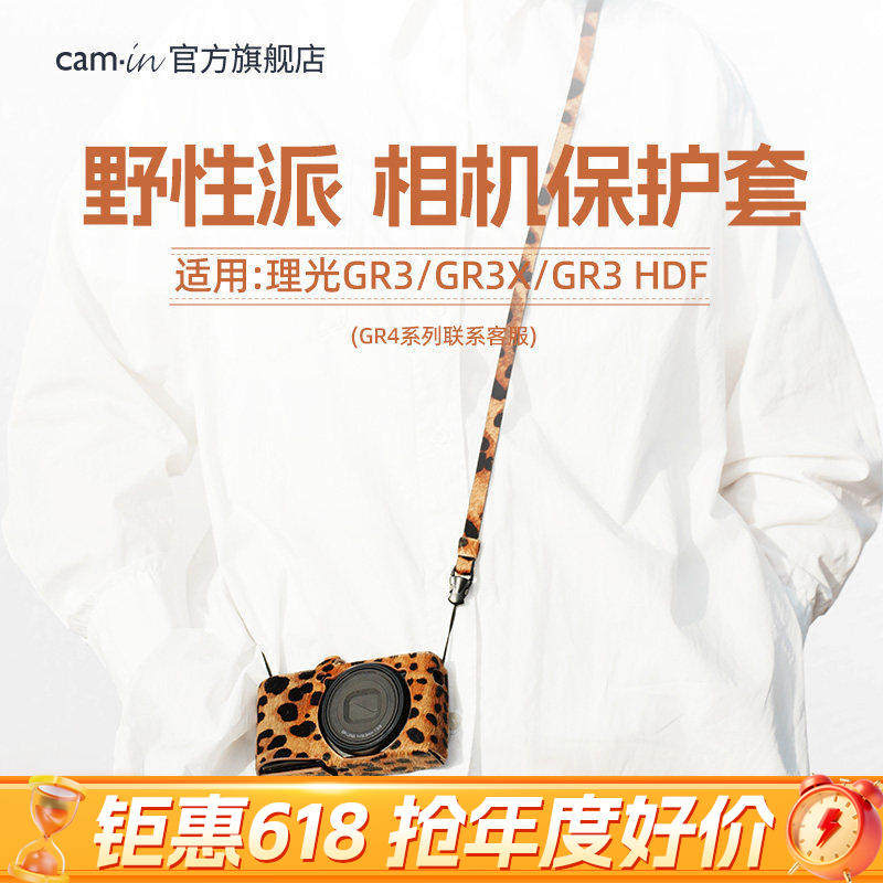 【野性派】cam·in 相机保护套 理光GR3马毛皮款手工真皮保护壳 GR4微单底座套子GR3X HDF复古创意豹纹相机包