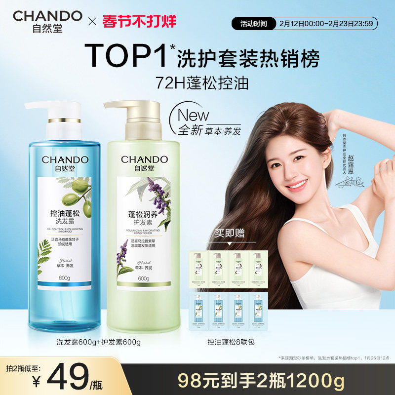 【赵露思推荐】自然堂控油蓬松蓝瓶洗发水防断控油洗护套装
