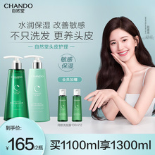 【赵露思同款】自然堂干皮干发舒缓水润保湿洗发水洗护发套装