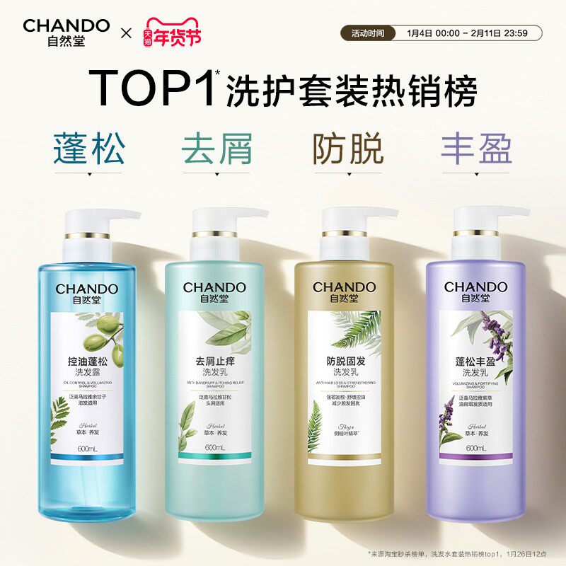 【热销新品】赵露思推荐自然堂控油蓬松洗发水去屑止痒柔顺洗发露