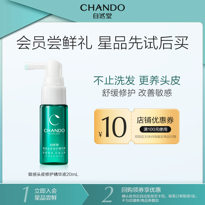 头皮护理旅行装自然堂头皮精华