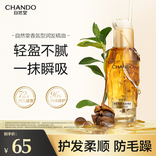 自然堂柔顺亮泽润发护发精油修护受损发丝强韧发芯女防毛躁柔顺