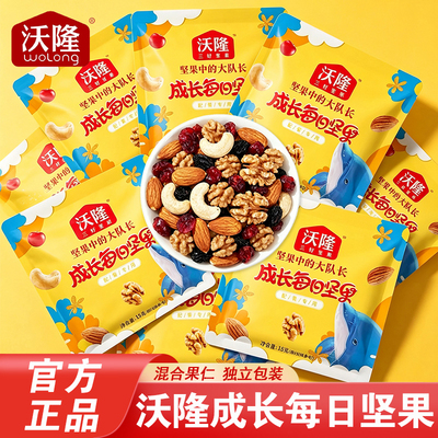 沃隆成长每日坚果独立小包装混合坚果果仁健康解馋休闲早餐小零食