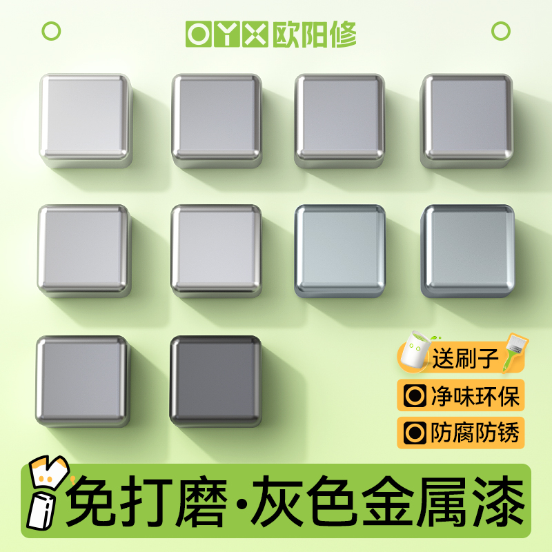 【免打磨】灰色防锈防水金属漆