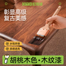 黑胡桃木色水性木器漆旧家具翻新木蜡油木纹漆清漆胡桃木油漆改色