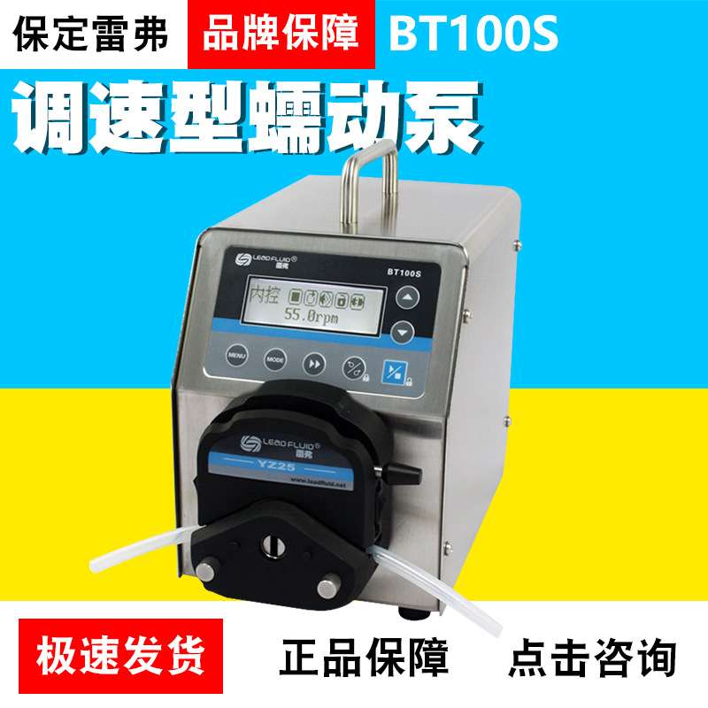 保定雷弗BT100S调速型蠕动泵