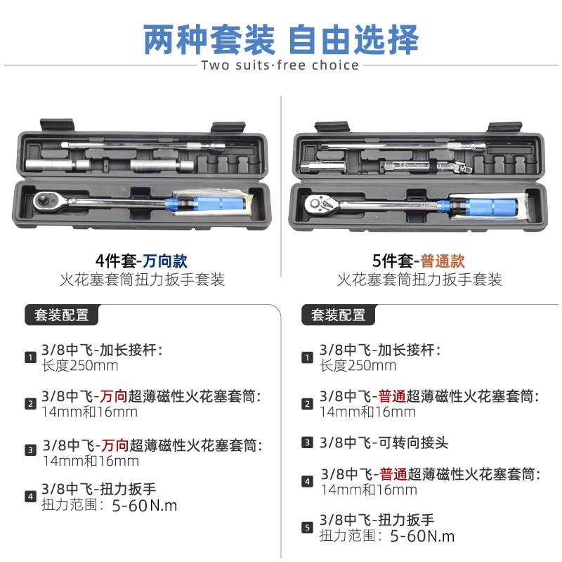 火花塞套筒扭力扳手套装磁性万向套筒汽车火花塞扭矩拆卸工具