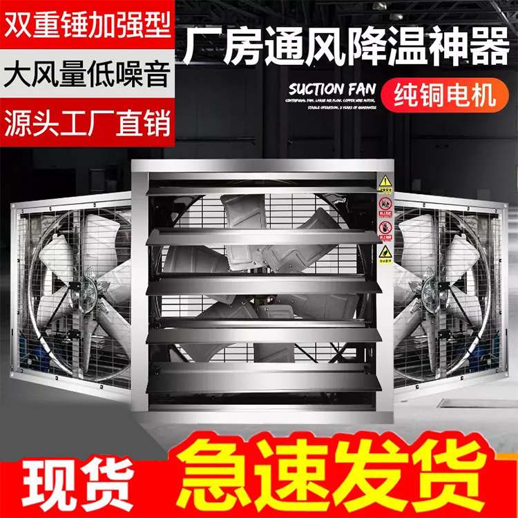 质鹏1380/1500工厂养殖通风降温重锤式工业排风扇排气扇负压风机