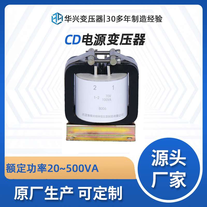 武汉华兴变压器CD-40VA电源控制变压器380V转220v70v