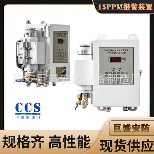 xoc-01报警器油温浓度报警器油水分离器报警装置CCS船检