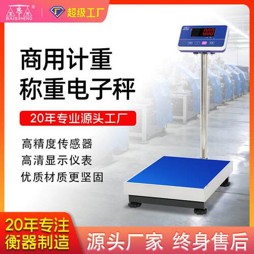 精准度电子称电子计重台秤工业称重秤300kg磅秤电子地秤
