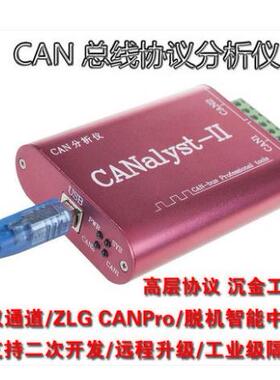 CAN分析仪 CANOpen J1939 DeviceNet USBCAN-2 USB转CAN 兼容zlg