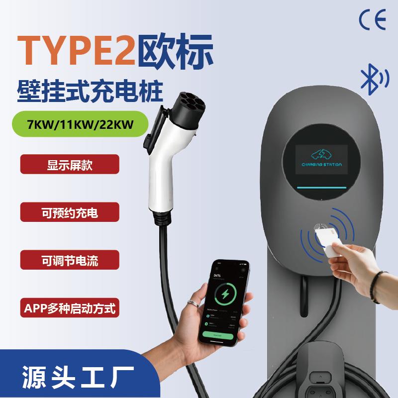 新能源电动汽车充电桩家用欧标国标7KW22KW特斯拉五菱通用