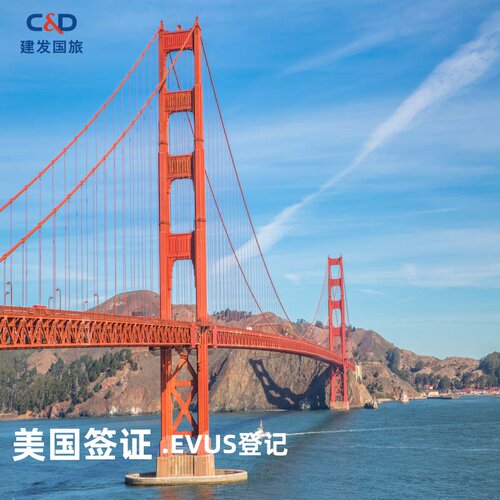 美国签证EVUS登记 全国加急受理