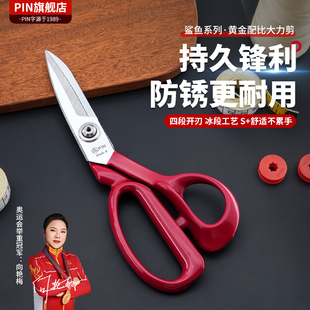 PIN字高端裁缝剪刀家用缝纫剪服装 剪专用剪工业用大号剪刀裁布剪