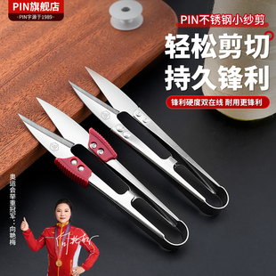 PIN不锈钢小剪刀剪线头裁缝专用纱剪服装 厂家用迷你锋利大号剪刀