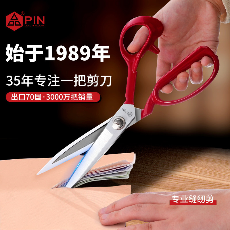 PIN品字高端缝纫大师专用裁缝专业剪刀锋利家用裁布工业用强力剪