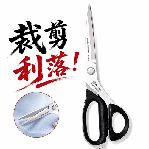 PIN品字高端裁缝剪刀轻便锋利