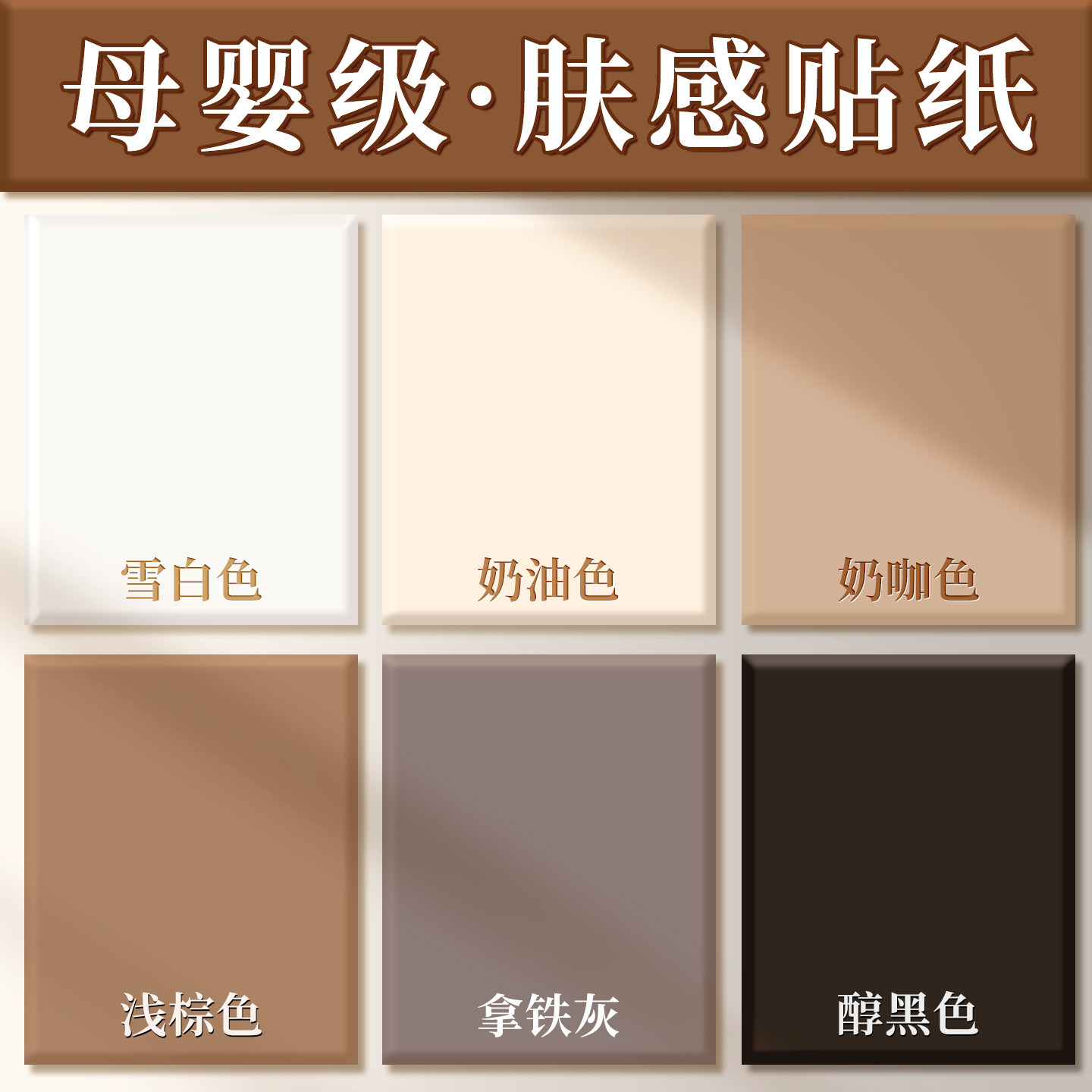 肤感膜桌面贴纸家具翻新防水防潮衣柜门橱柜墙纸自粘柜子改色贴膜