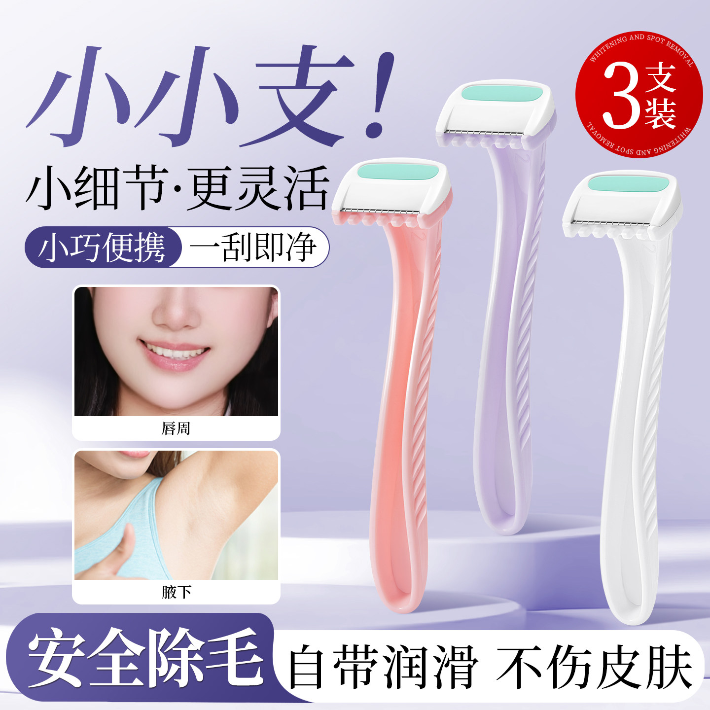 女用微型剃毛刀私处不留黑点