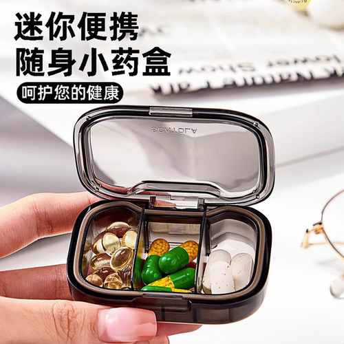 小药盒便携式迷你小号随身早午中晚提醒药品分装收纳密封药盒子