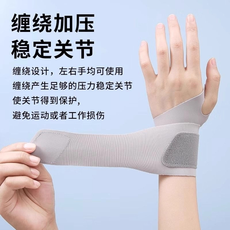 运动护腕超薄固定羽毛球扭伤
