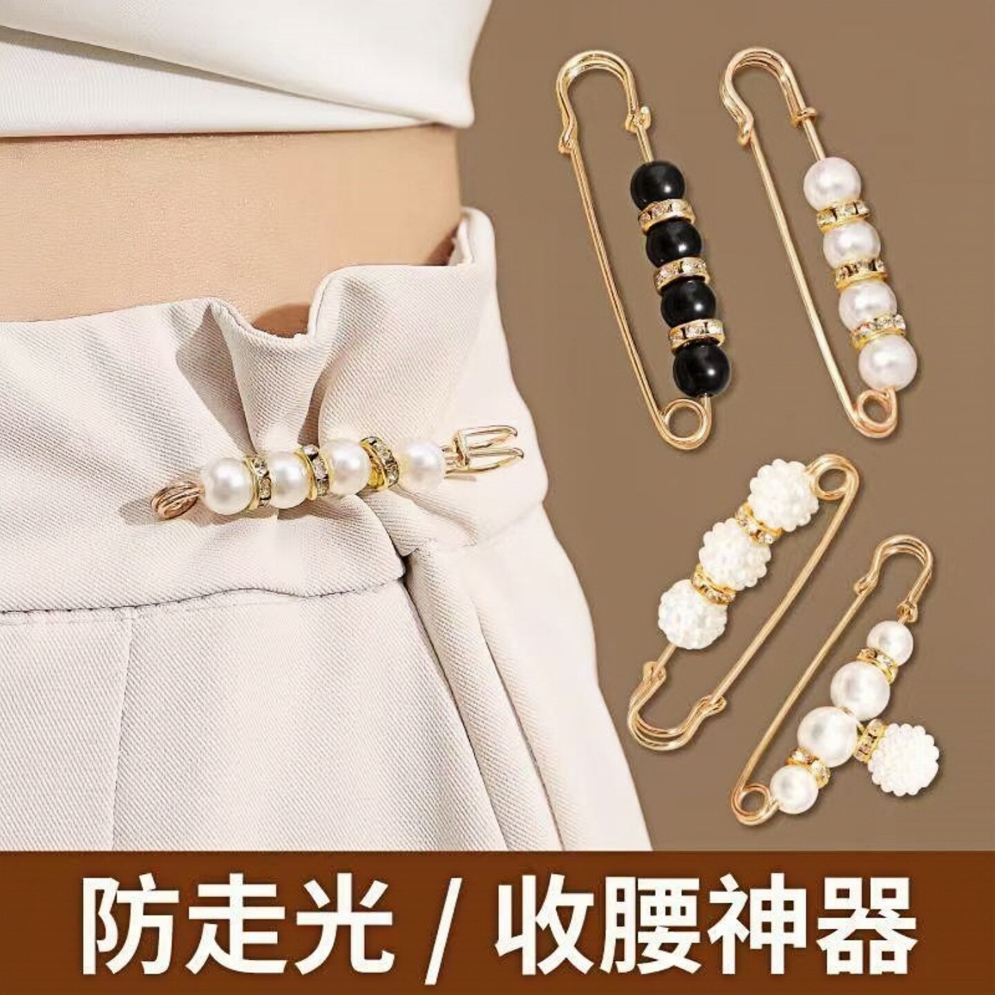 裤腰胸针防走光别针扣