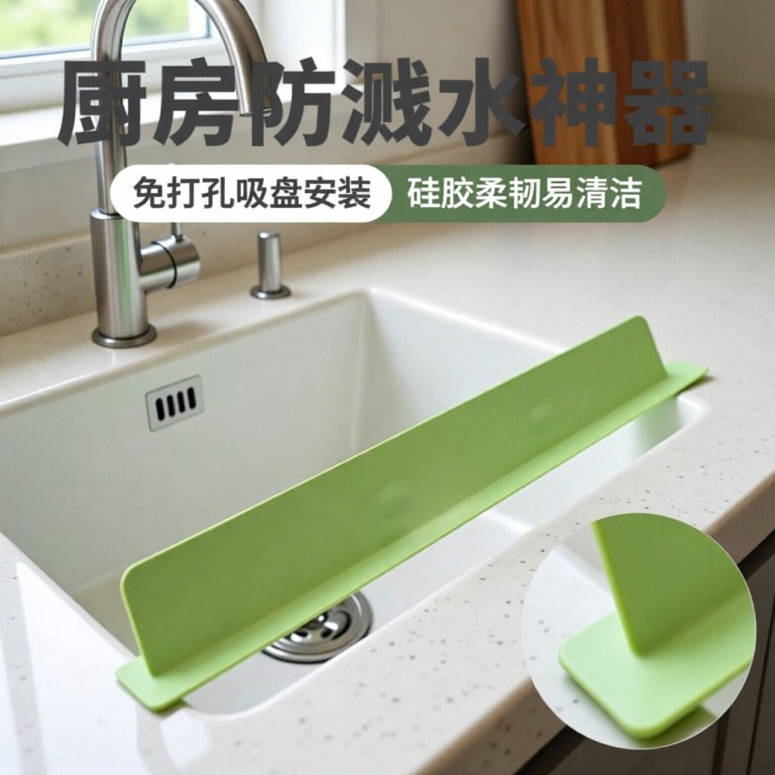 厨房水槽硅胶吸盘防溅挡水条