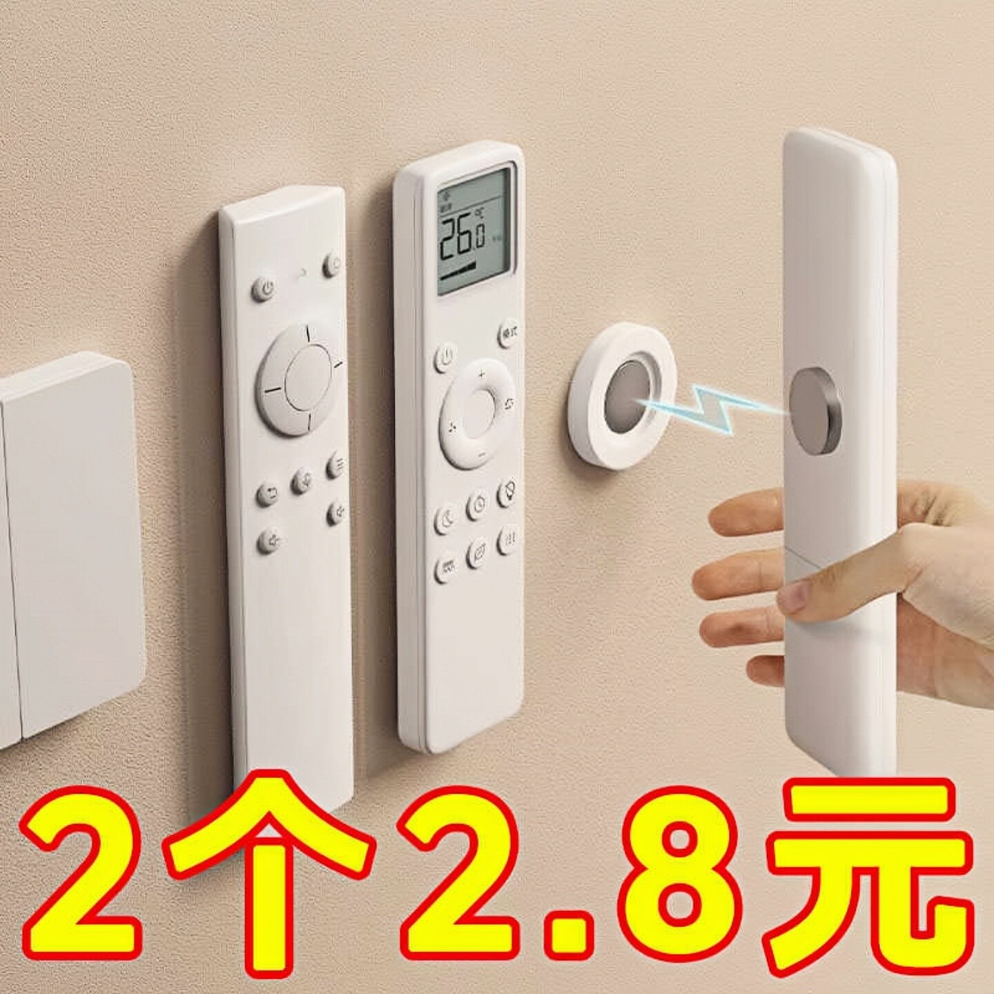 强力磁吸遥控器免打孔壁挂收纳