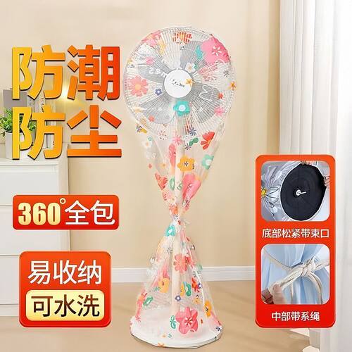 360°全包风扇防尘罩可水洗